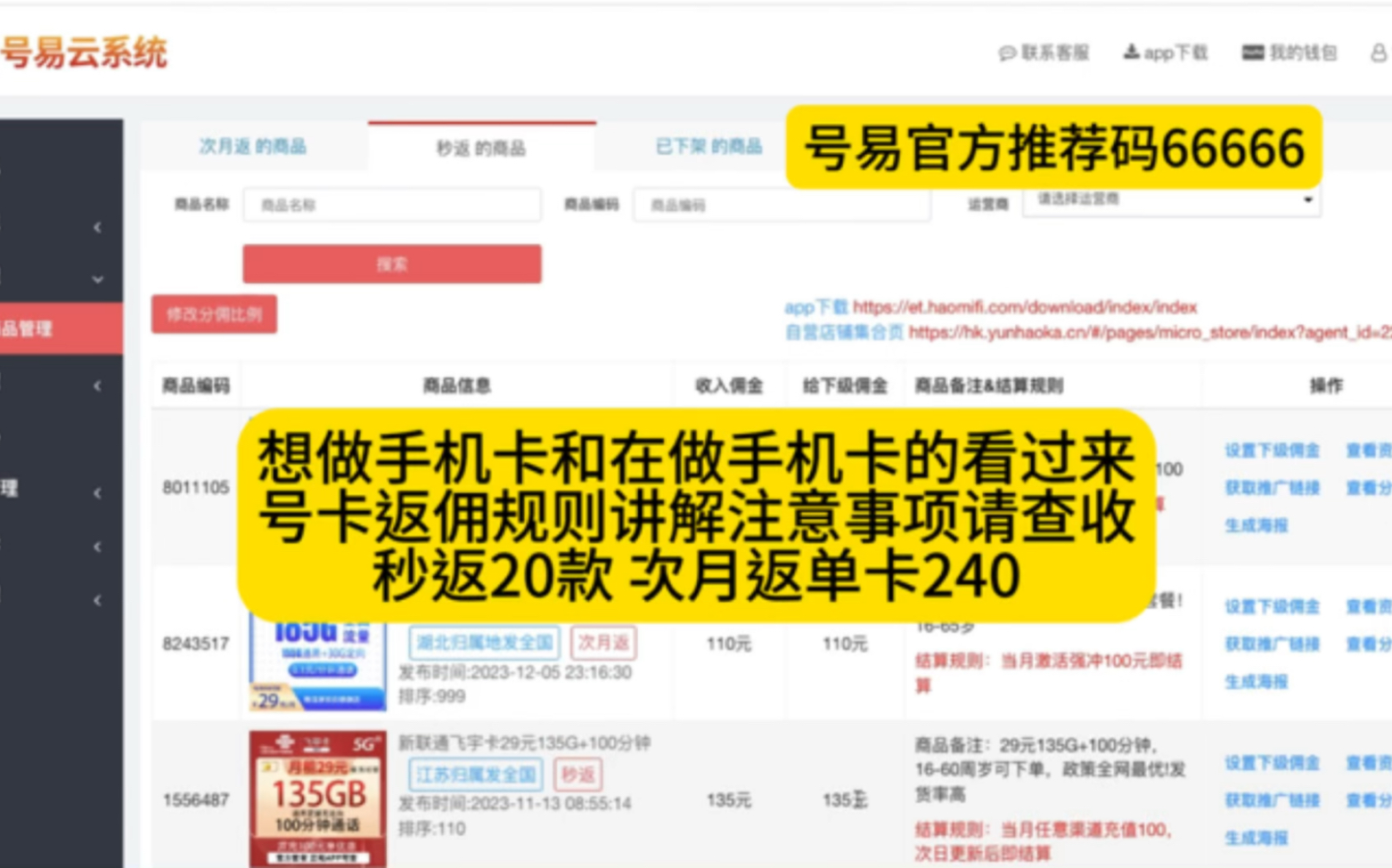 号易号卡分销一证五户政策解读