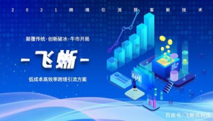 号易平台新客户引流活动:低成本获客的创新方案