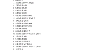 号易户外救援方案:应急通信的流量保障套餐