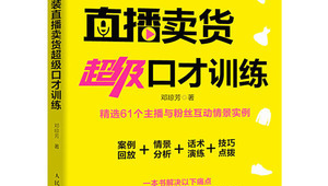 号易抖音直播：话术设计与互动转化实战技巧