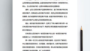 号易平台老客户回访话术：如何促进复购与转介绍