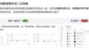 号易抖音直播切片:高转化片段的二次传播技巧