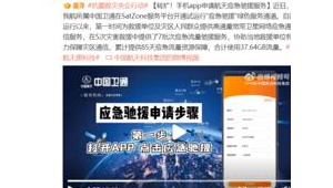 号易应急通信:灾害响应的流量保障体系建设