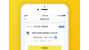 号易花店配送卡：接单系统的省流设置技巧