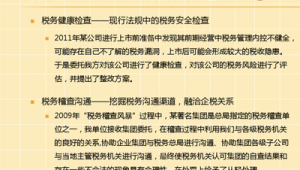 号易税务稽查应对:佣金流水的合规证明
