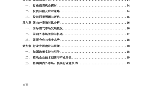 15. 行业前景与趋势类