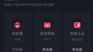 0 粉丝抖音也能带号易卡？小黄车挂载 7 步实操（最新版）