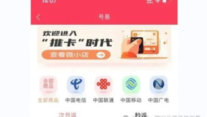 号易平台微小店功能：如何打造自己的专属号卡店铺