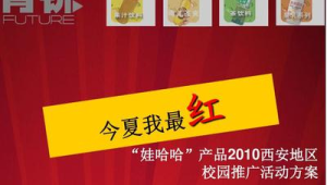 号易平台校园推广活动执行方案：从策划到落地