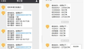 号易平台订单管理系统：从下单到激活全流程监控