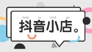 号易抖音评论区：互动提升下单意愿技巧