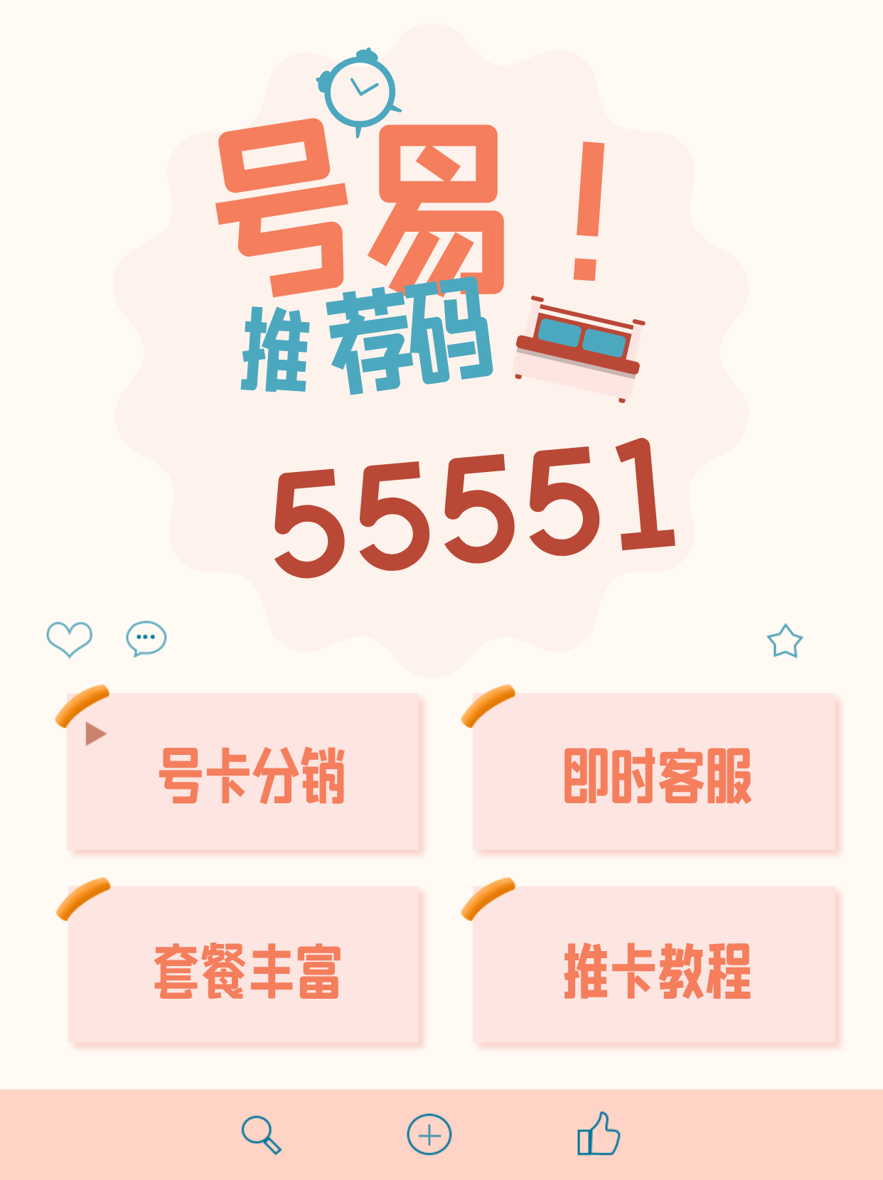 号易官网—《小红书号易流量卡推广：无需认证，3 步用笔记轻松招代理》